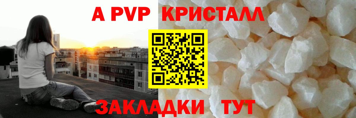 A PVP  Alpha PVP крисы CK  A-PVP СК КРИС  Вход с VPN  Альфа ПВП мука  Зеленокумск 