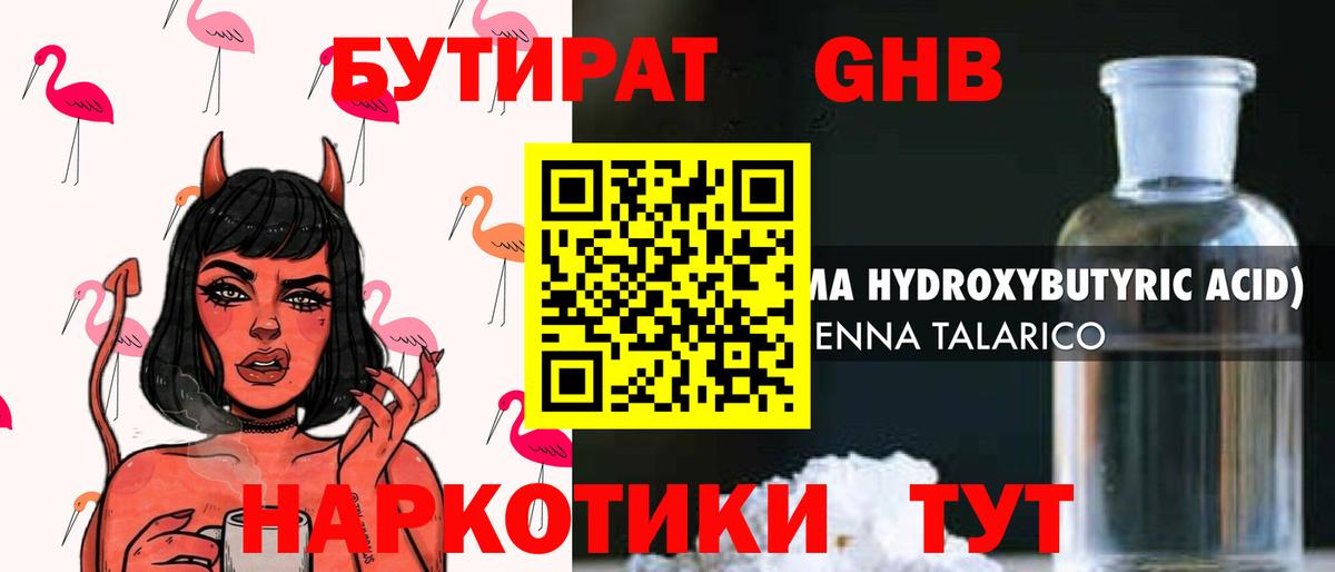 БУТИРАТ  БУТИРАТ буратино  Вход с VPN  Зеленокумск 