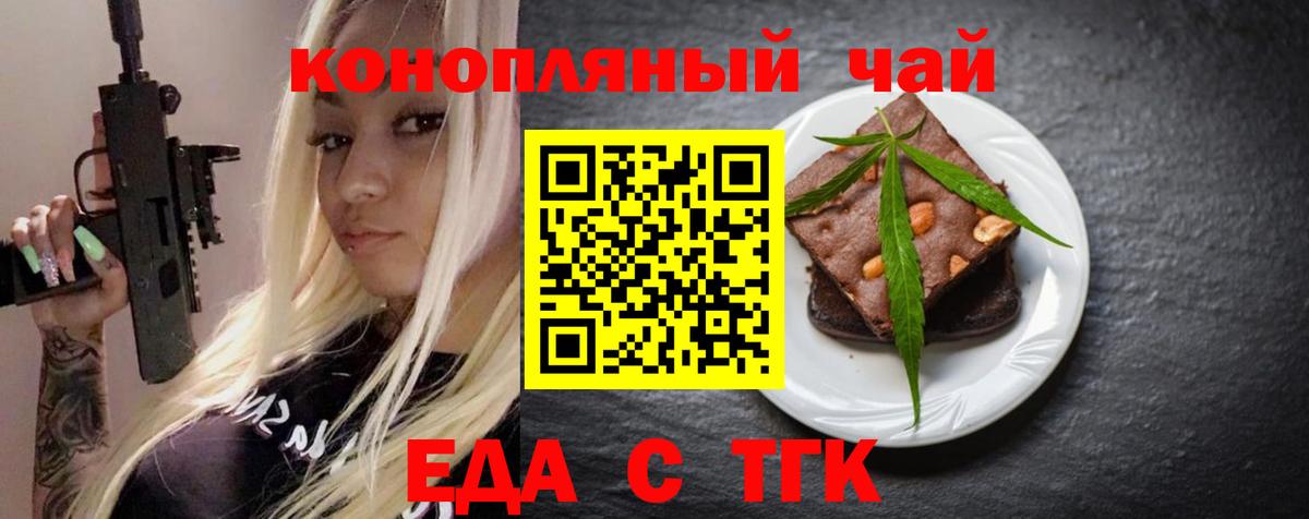Печенье с ТГК марихуана  Вход с VPN  Зеленокумск 