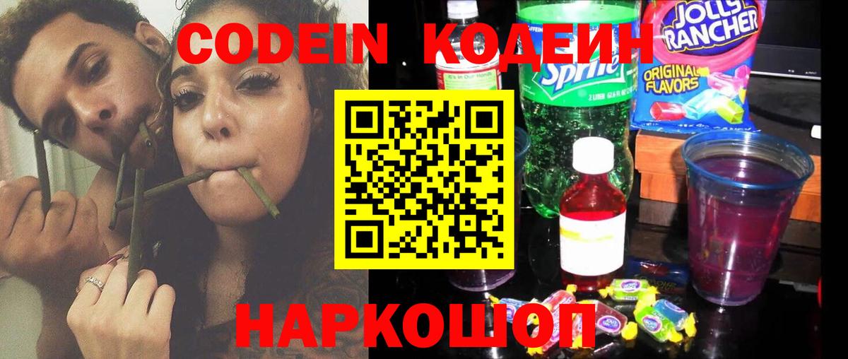 Кодеиновый сироп Lean напиток Lean (лин) Зеленокумск