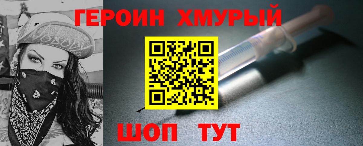 Героин  Героин герыч  Вход с VPN  Зеленокумск 