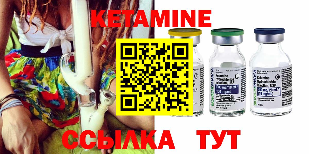КЕТАМИН ketamine Зеленокумск
