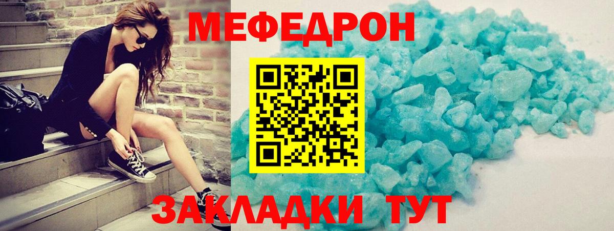 МЕФ кристаллы Зеленокумск
