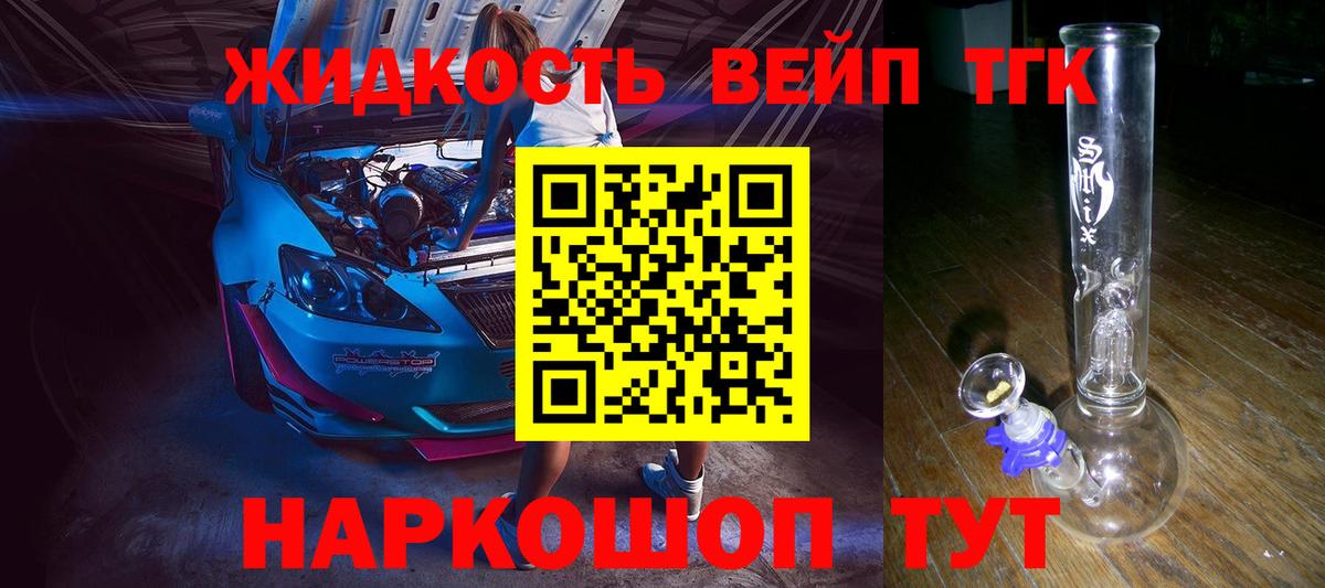 Дистиллят ТГК концентрат  Вход с VPN  Зеленокумск 