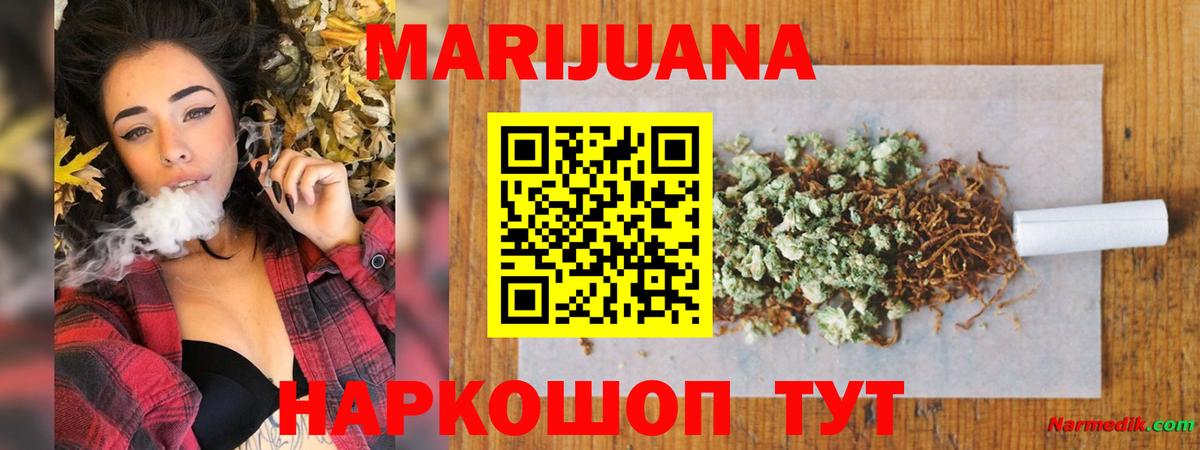 Шишки марихуана White Widow  Канабис White Widow  Вход с VPN  Канабис AK-47  Конопля Amnesia  Зеленокумск 